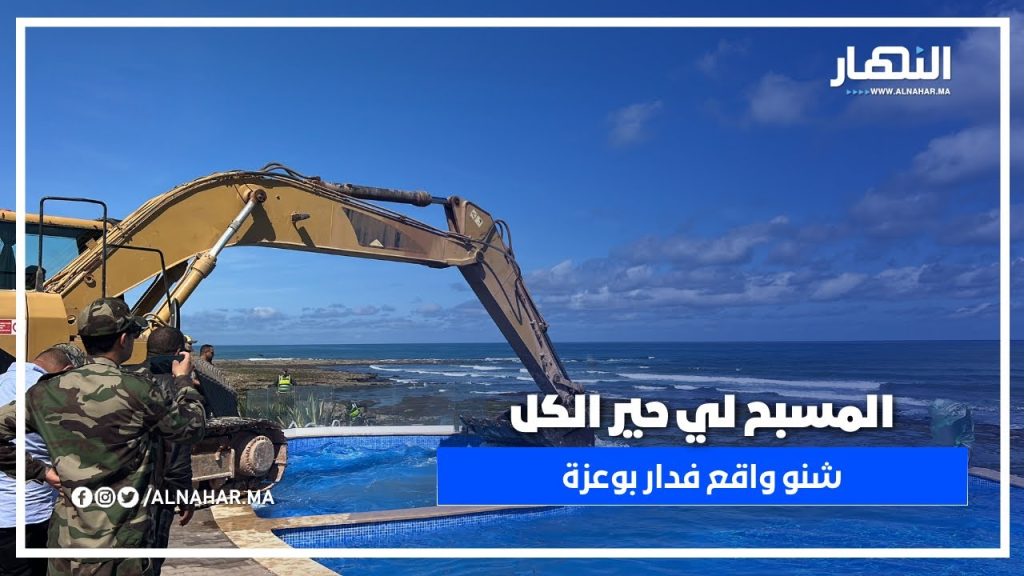 دار بوعزة على صفيح ساخن: الطراكس كتقاتل والمسبح ما بغا يتحيد ... شوفو شنو واقع