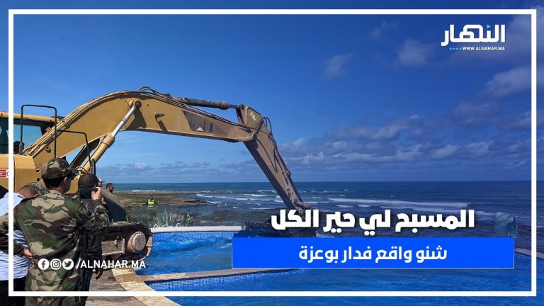 دار بوعزة على صفيح ساخن: الطراكس كتقاتل والمسبح ما بغا يتحيد ... شوفو شنو واقع