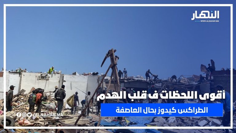 أقوى لحظات الهدم... الطراكس ماخلّى والو فـي سوق دالاس