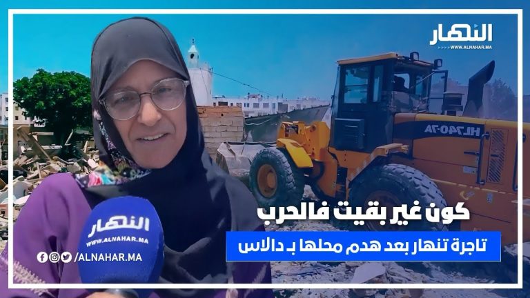 من جحيم الحرب إلى مرارة الهدم تاجرة بسوق دالاس: كون غير بقيت فالحرب في ليبيا وما رجعتش