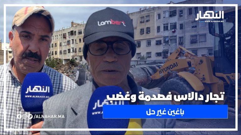 صرخات موجعة من تجار سوق دالاس بعد الهدم: رزقنا ضاع.. فين هو الحل؟