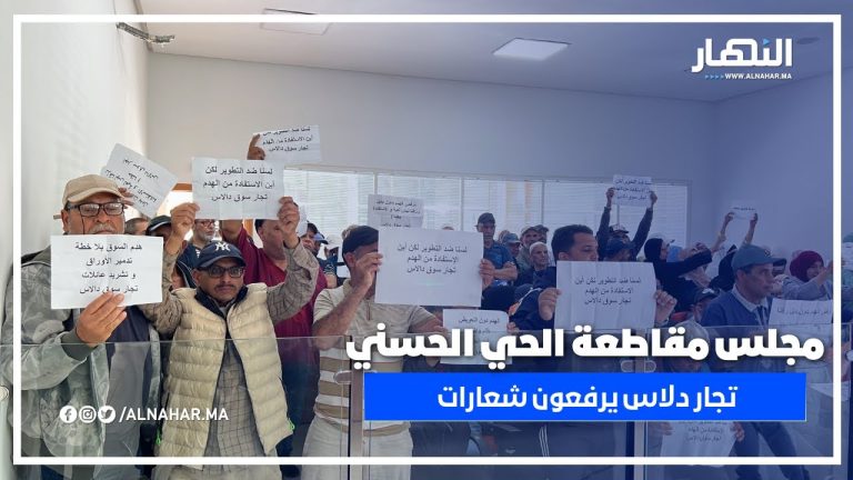 تجار سوق دلاس يرفعون الشعارات داخل دورة يونيو 2025 بمجلس مقاطعة الحي الحسني ويطالبون بحلول فورية