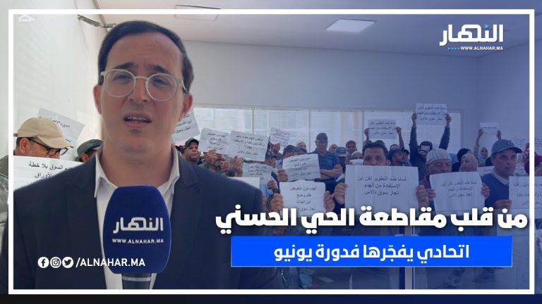 مستشار اتحادي يدخل بقوة فملف الأسواق والباعة فدورة يونيو