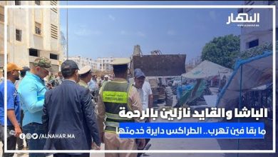 الباشا والقايد دايرين حملة شرسة بالرحمة ومكاين غير هرس دكدك بالطراكس حتى عشوائي ما يفلت