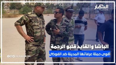 مكاين غير هرس دكدك فالرحمة 2.. حملة حقيقية بقيادة الباشا والقايد