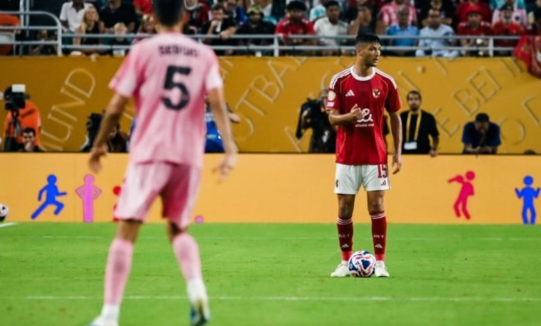 داري: الحظ عاند الأهلي أمام ميامي