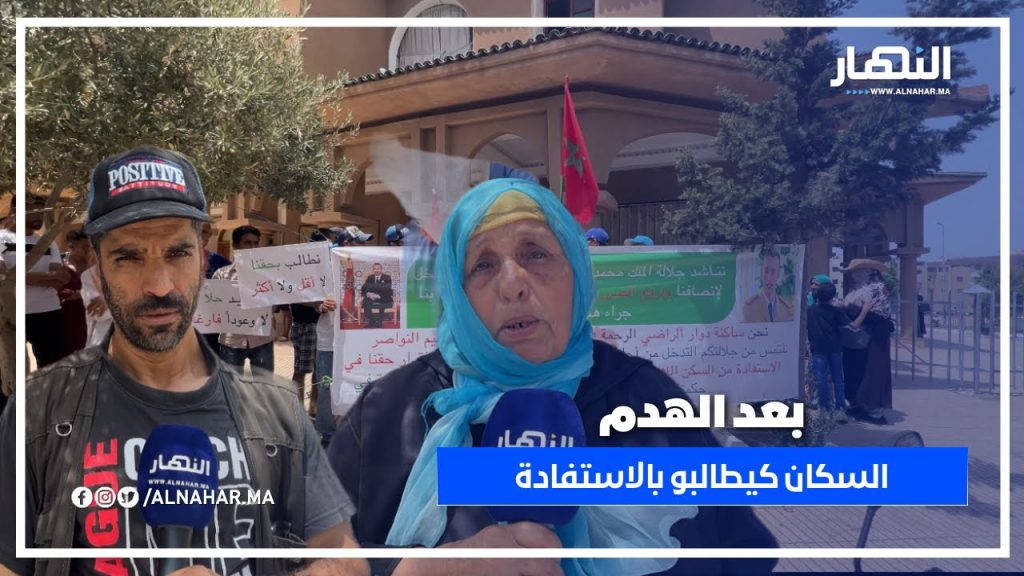 دوار الراضي… الساكنة تشردات بعد الهدم وكتطالب بالاستفادة