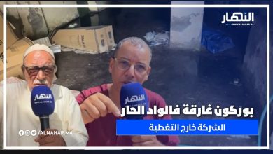 ساكنة بوركون غارقة فالواد الحار، والشركة ناعسة