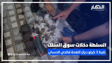 الحي الحسني… السلطة دخلات والبوليس شدّو 3 كيلو ديال النفحة فسوق السلك