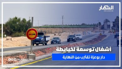 مشروع توسعة طريق لخيايطة - دار بوعزة يدخل مراحله النهائية تحت إشراف الوالي امهيدية