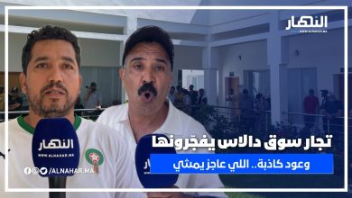 تجار سوق دالاس يفجّرونها من قلب المجلس: الوعود كاذبة.. واللي ماقادرش على المسؤولية يمشي بحالو