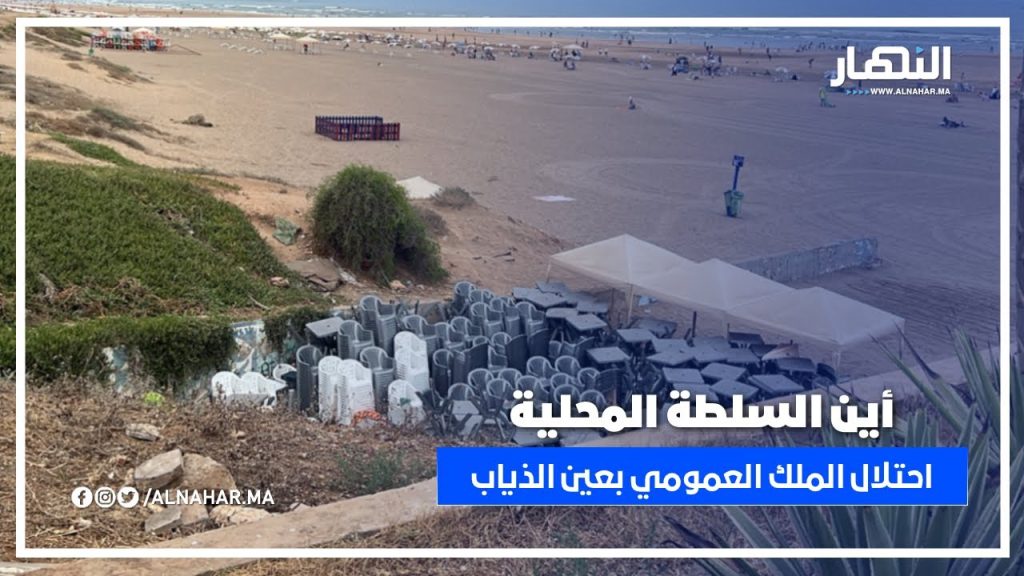 احتلال الملك العمومي بعين الذياب… من المستفيد من الفوضى؟ وأين السلطة المحلية