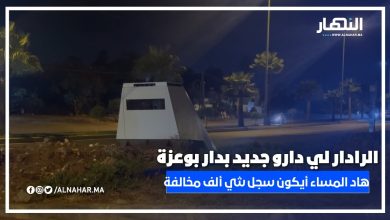 الرادار الألماني الجديد فدار بوعزة.. ما كاينش لي يفلت😱