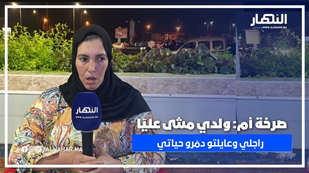 سيدة تتهم زوجها وعائلته: كيحرموني من ولدي وكيحرشوه عليّ باش يكرهني