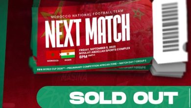 نفاد جميع تذاكر مباراة المغرب والنيجر