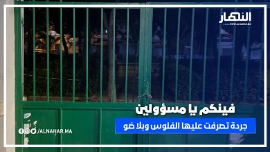جردة تصرفت عليها فلوس وفتحات بلا إنارة.. علاش؟