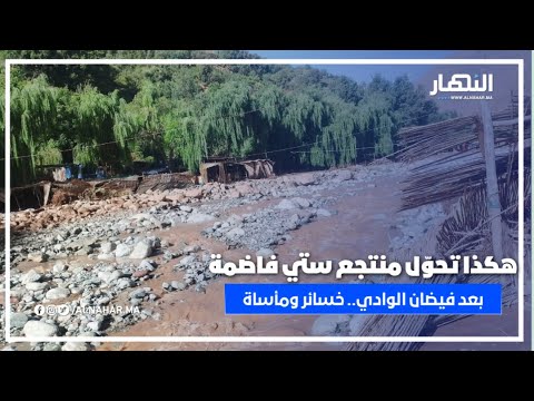 هكذا تحوّل منتجع ستي فاضمة بعد فيضان الوادي.. خسائر ومأساة