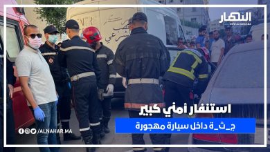 استنفار أمني كبير بعد العثور على ج_ث_ة داخل سيارة مهجورة