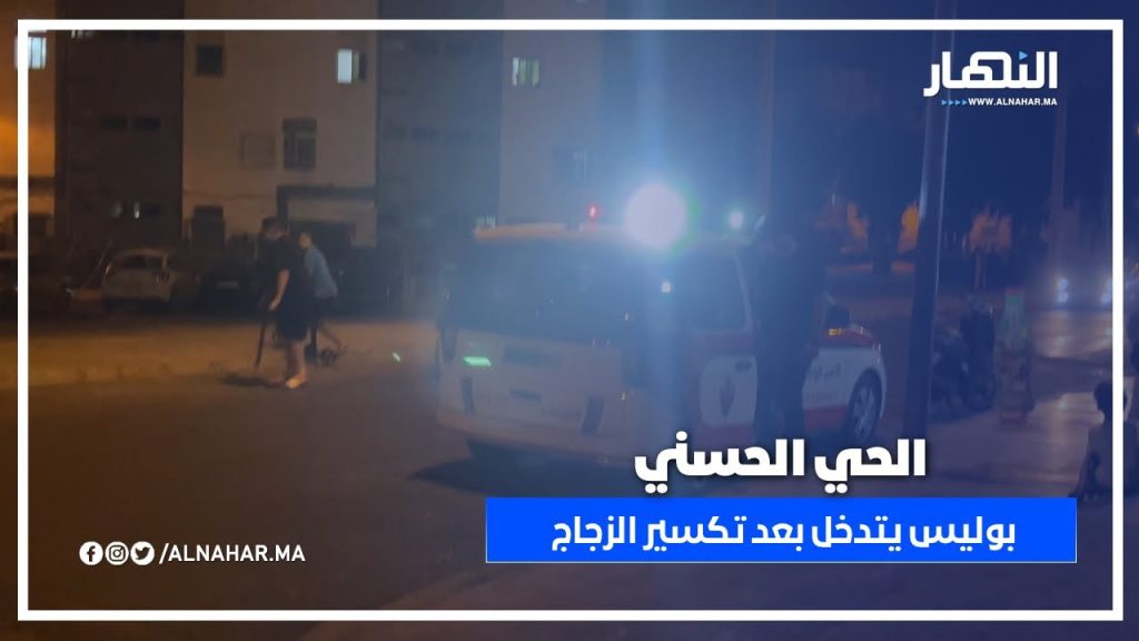 الحي الحسني: مختل هرس زجاج كاميو وصالون حلاقة بحجرة والبوليس يدخل على الخط