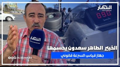 الخبير الأمني الطاهر سعدون يحسم الجدل: جهاز قياس السرعة قانوني والمراقبة ما زالت مستمرة