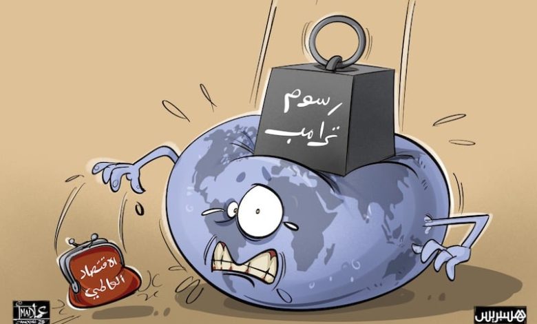 "رسوم جديدة" تُربك الأسواق العالمية "رسوم جديدة" تُربك الأسواق العالمية
