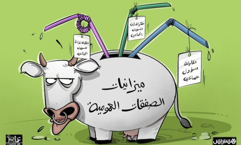 صفقات مقاولين ذاتيين تدخل مؤسسات عمومية إلى دائرة الافتحاصات المالية صفقات مقاولين ذاتيين تدخل مؤسسات عمومية إلى دائرة الافتحاصات المالية