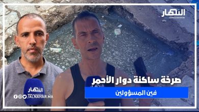 الحي الحسني.. ساكنة دوار الأحمر غارقين فمشاكل الواد الحار والنداء موجه للمسؤولين