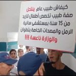 احتجاج بمستشفى تطوان ضد طبيب عام ينتحل صفة اختصاصي أطفال