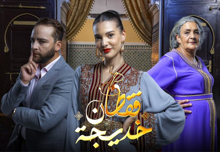"الأولى" المغربية تطلق موسمها التلفزيوني الجديد بمزيج من الإبداع والتجديد