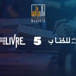 وجدة تحتضن الدورة الخامسة للمعرض المغاربي للكتاب "آداب مغاربية" في أكتوبر 2025 وجدة تحتضن الدورة الخامسة للمعرض المغاربي للكتاب "آداب مغاربية" في أكتوبر 2025