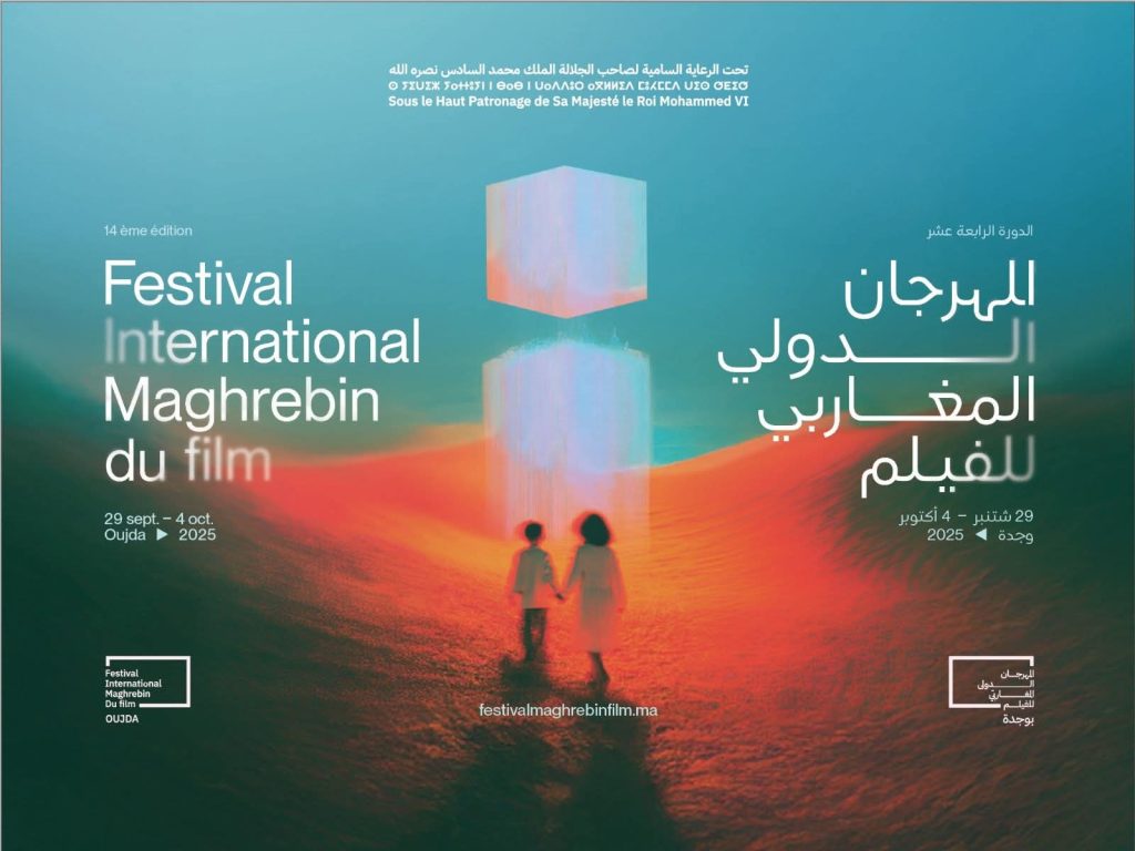 وجدة تستضيف الدورة الرابعة عشرة للمهرجان الدولي المغاربي للفيلم