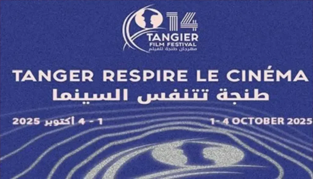 طنجة تحتضن الدورة 14 من مهرجان الفيلم الوثائقي الدولي