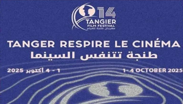 طنجة تحتضن الدورة 14 من مهرجان الفيلم الوثائقي الدولي
