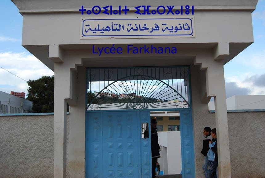 الناظور.. الاختلالات التربوية في ثانوية فرخانة تثير موجة من الاحتجاجات