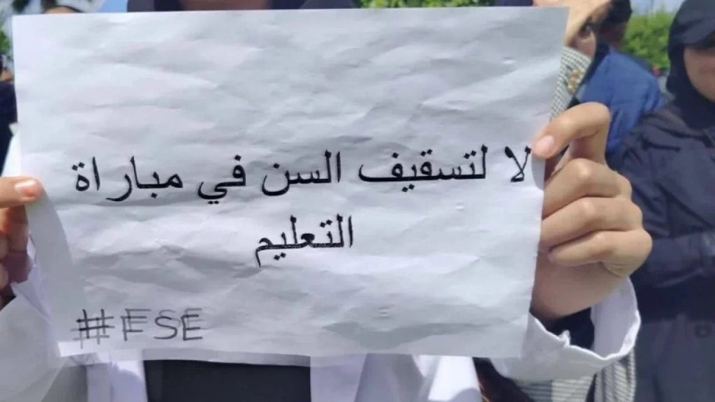 فعاليات شبابية ترفض تسقيف سن التوظيف في التعليم وتوجه عريضة للحكومة