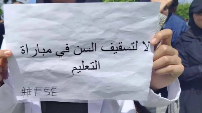 فعاليات شبابية ترفض تسقيف سن التوظيف في التعليم وتوجه عريضة للحكومة