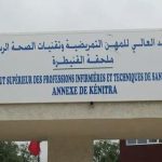 نقابة الصحة تندد بـ"الوضع المزري" في معهد التمريض بالقنيطرة