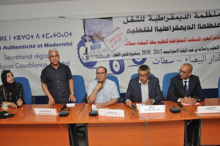 ندوة بالرباط تناقش تحديات المنظومة التعليمية بالمغرب