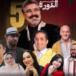 الدورة الخامسة لمهرجان محمد البسطاوي للمسرح الاحترافي تنطلق لتكريم رموز الفن المغربي