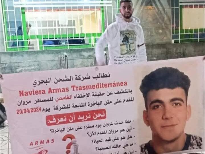 اختفاء مروان المقدم: السلطات الإسبانية تحذف تسجيلات كاميرات المراقبة
