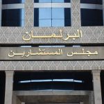 بالتصفيقات والإشادة.. “المستشارون” يهنئون “أشبال الأطلس” بمناسبة التتويج بكأس العالم