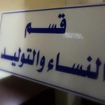 تحقيق في وفاة حامل بمستشفى أكادير