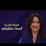 أسماء الخمليشي تقتحم الدراما الخليجية بـ"بنات البومب"