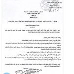 ولاية طنجة تنفي صحة مراسلة حول إجراءات أمنية وتصفها بـ"الزائفة"