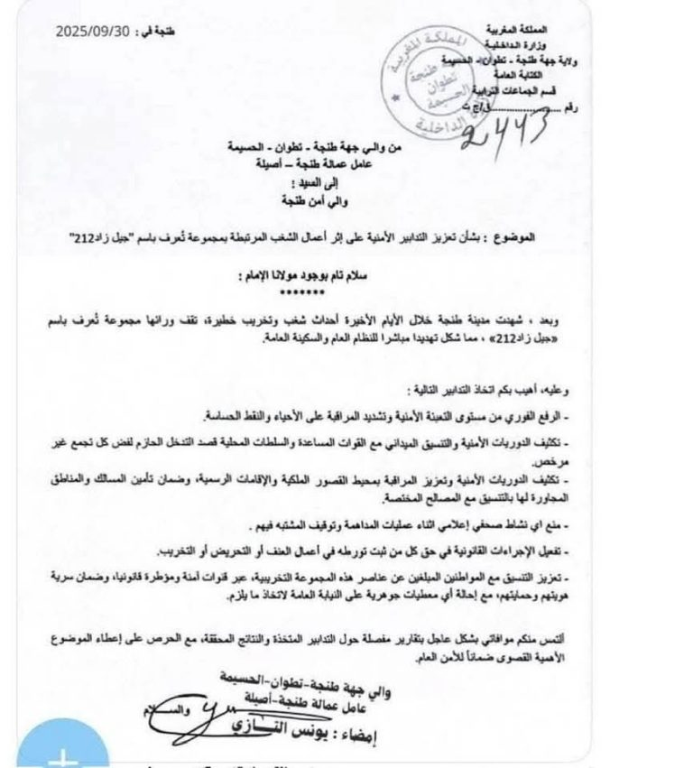 ولاية طنجة تنفي صحة مراسلة حول إجراءات أمنية وتصفها بـ"الزائفة"