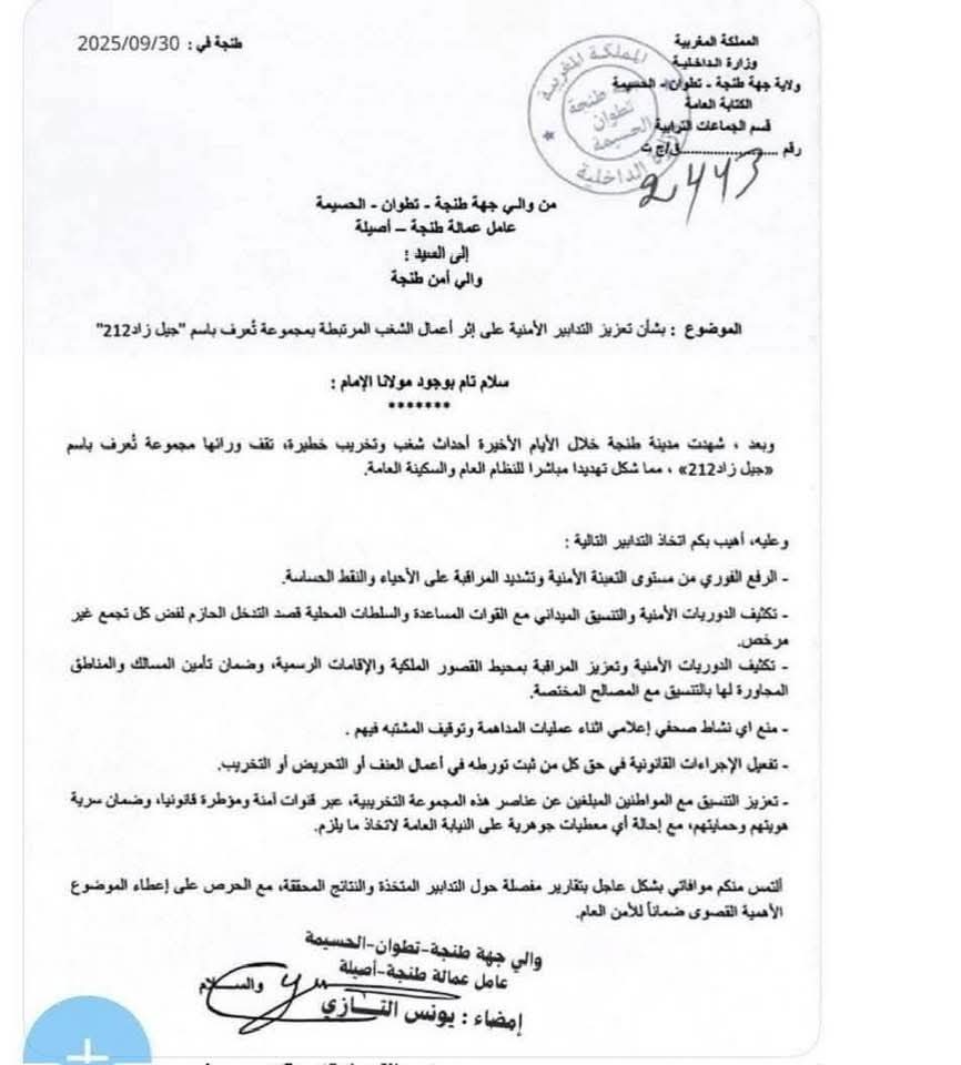 ولاية طنجة تنفي صحة مراسلة حول إجراءات أمنية وتصفها بـ"الزائفة"