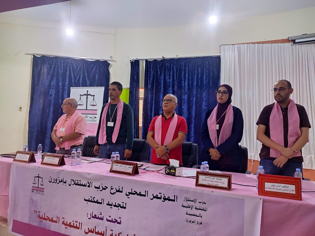 حزب الاستقلال يجدد هياكله في إمزورن لتعزيز دوره التنموي