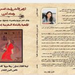 صدور "أزاهير الأندلس" أحدث دواوين الشاعرة إمهاء مكاوي