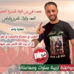 سعيد بيبو يطلق "حفل النصر" احتفالًا بالمسيرة الخضراء في الأقاليم الجنوبية