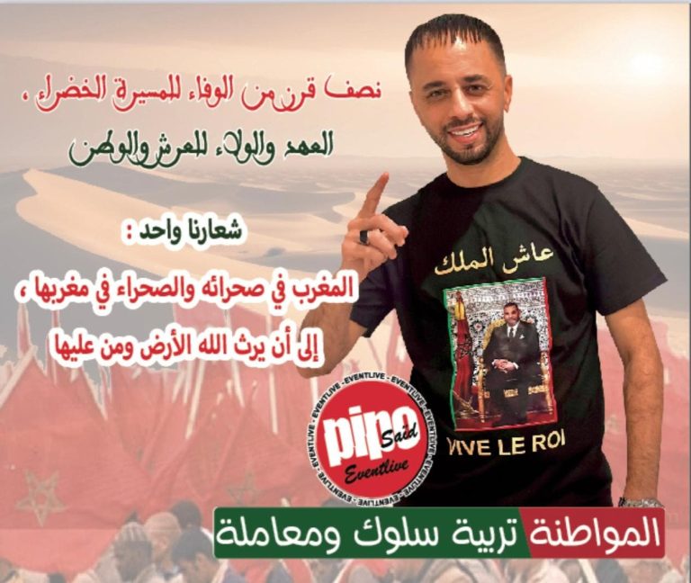 سعيد بيبو يطلق "حفل النصر" احتفالًا بالمسيرة الخضراء في الأقاليم الجنوبية سعيد بيبو يطلق "حفل النصر" احتفالًا بالمسيرة الخضراء في الأقاليم الجنوبية